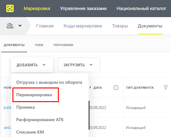 Маркировка обуви для розницы отложили новости